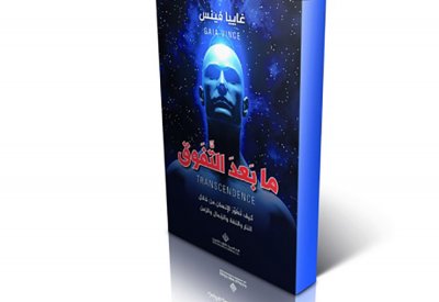 تطور الإنسان اعتمد على النار واللغة