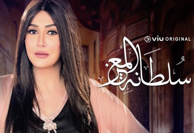 "فيو" تعلن عن إنتاجاتها الأصلية خلال موسم رمضان 2020