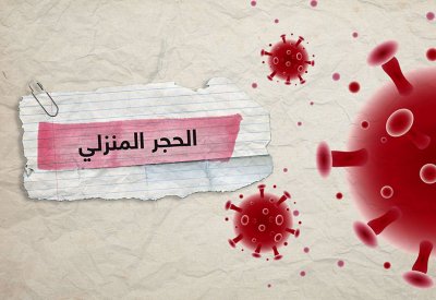 غرامات تصل إلى 5000 لـ 8 مخالفين للإجراءات الصحية