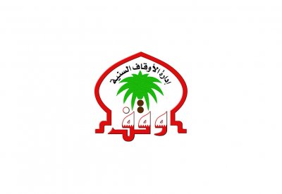 الأوقاف السنية: ضرورة التزام كافة المصلين بالتعليمات الصادرة من الجهات الرسمية