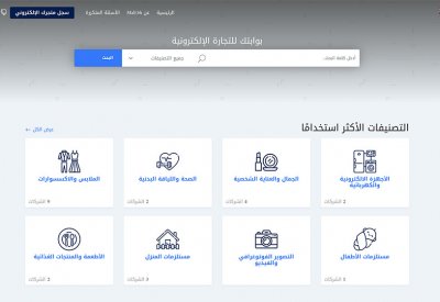 وزارة التجارة تطلق مبادرة "المجمع الإلكتروني eMall"