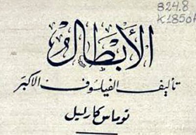 فيلسوف إنجليزى يخصص فصلا في كتابه عن محمد رسول الله