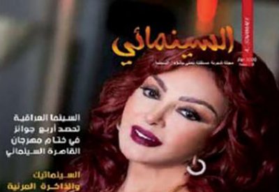 صدور العدد الثالث من مجلة "السينمائي"