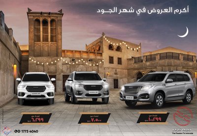 أكرم العروض في شهر الجود من هافال