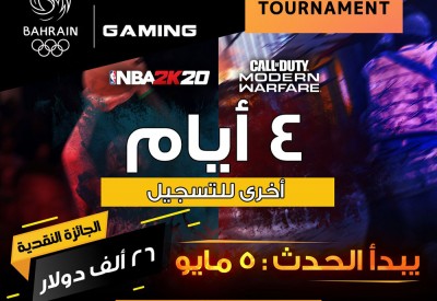 الأولمبية تمدد فترة التسجيل لبطولة الألعاب الإلكترونية حتى 3 مايو
