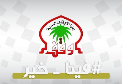 الأوقاف السنية ترصد 100 ألف دينار لحملة فينا خير