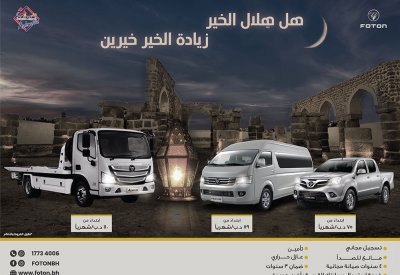هلَ هلال الخير .. عروض Foton Motor أكيد غير 
