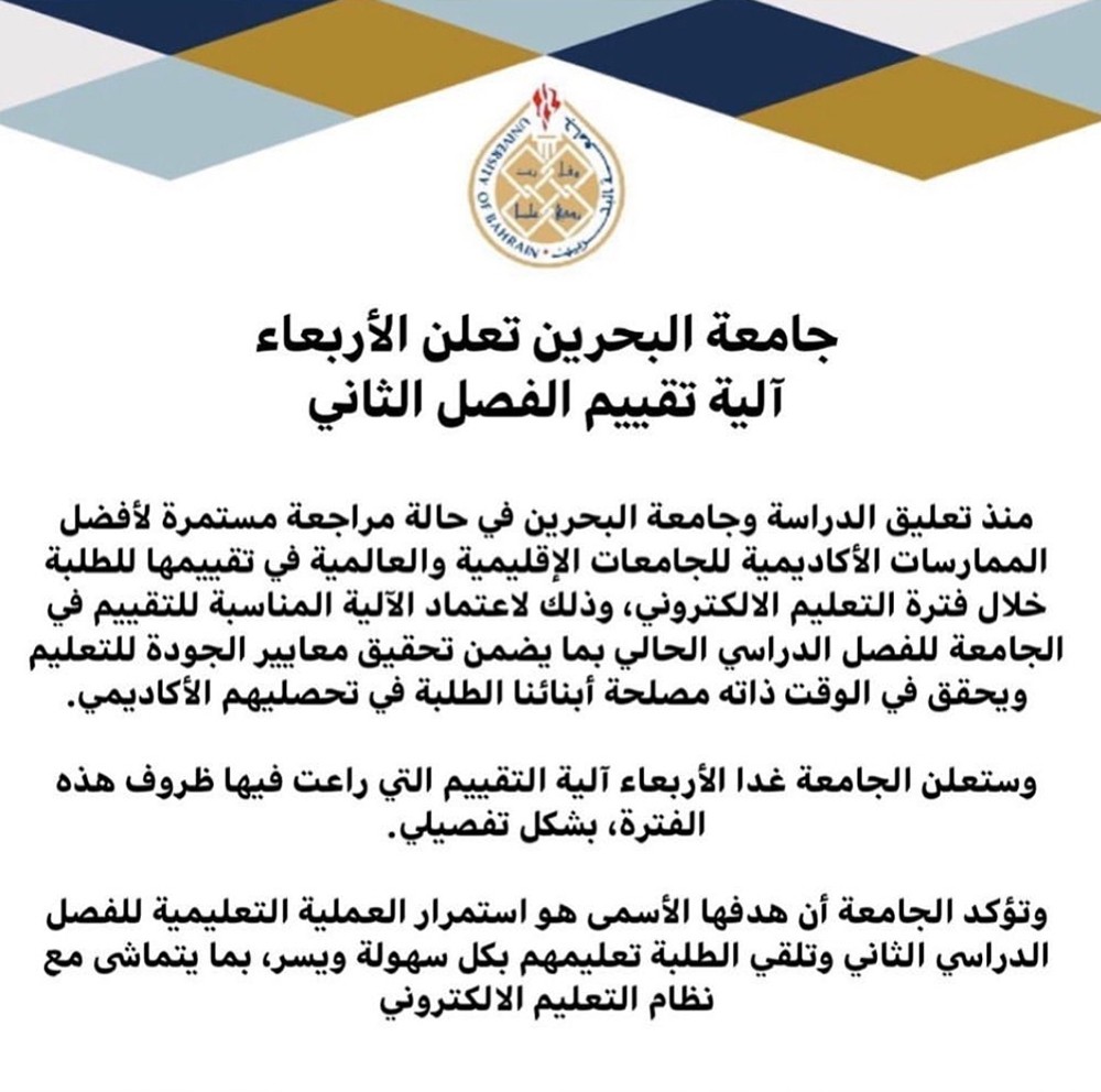 طلبة جامعة البحرين يترقبون "إعلان المصير"