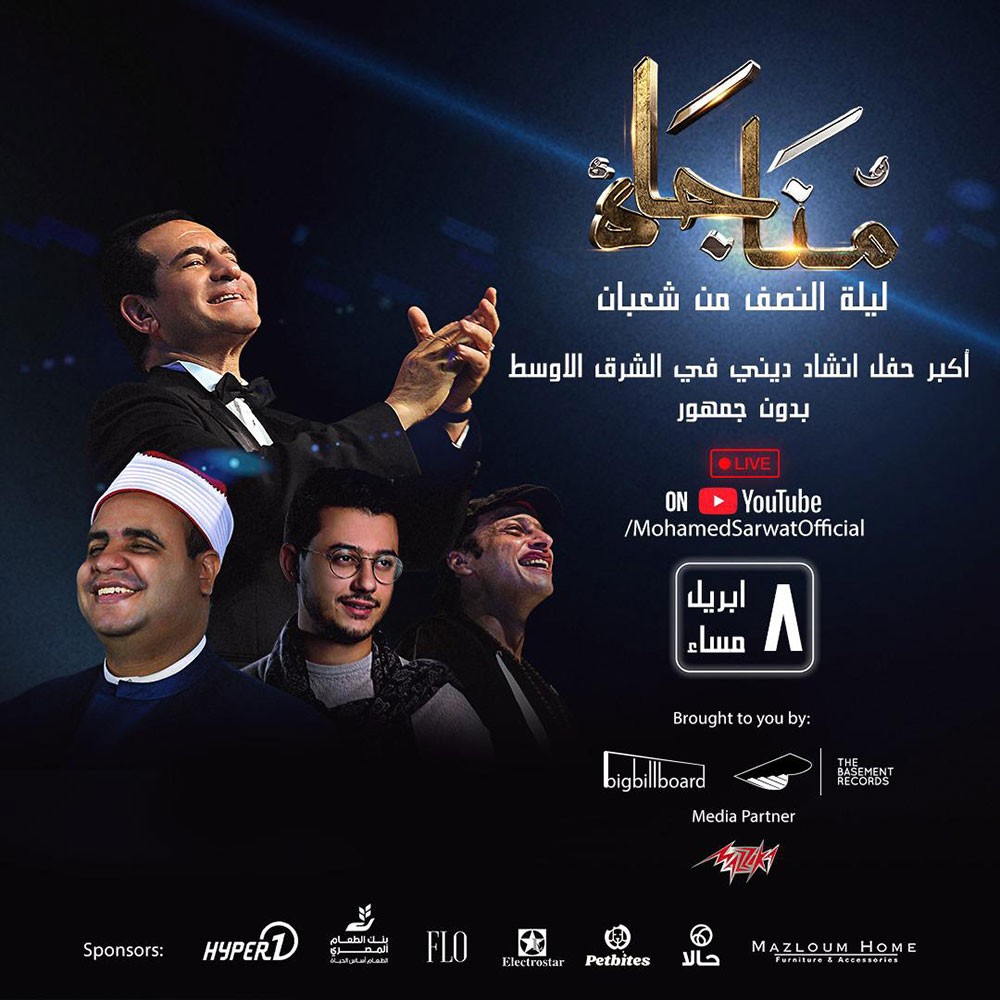 "مناجاة" ليلة النصف من شعبان في بث حي عبر اليوتيوب