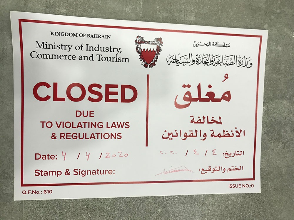 وزارة الصناعة تغلق صيدلية في الرفاع لمغالاتها في الأسعار