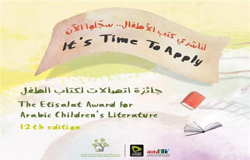 "اتصالات لكتاب الطفل" تطلق النسخة الـ12 من جائزتها