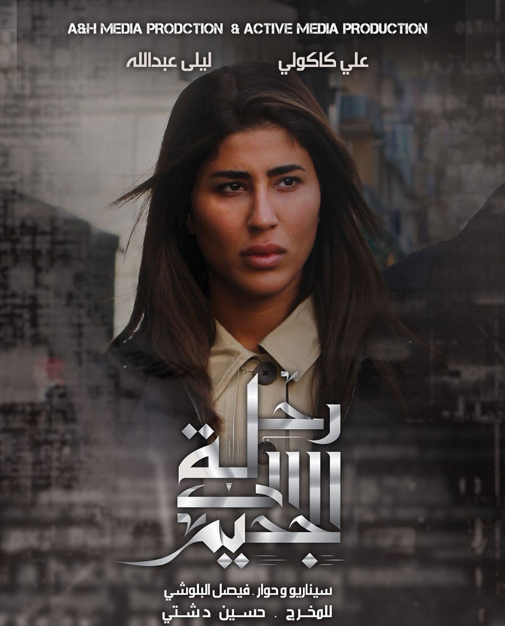 مسلسل كويتي جريء يثير الجدل عند متابعيه!