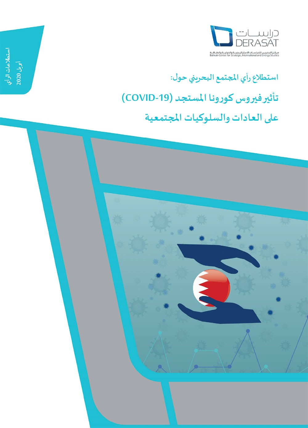 95% يؤكدون: التوجيهات الملكية السامية بثت الطمأنينة في المجتمع وعززت الروح الوطنية الجامعة