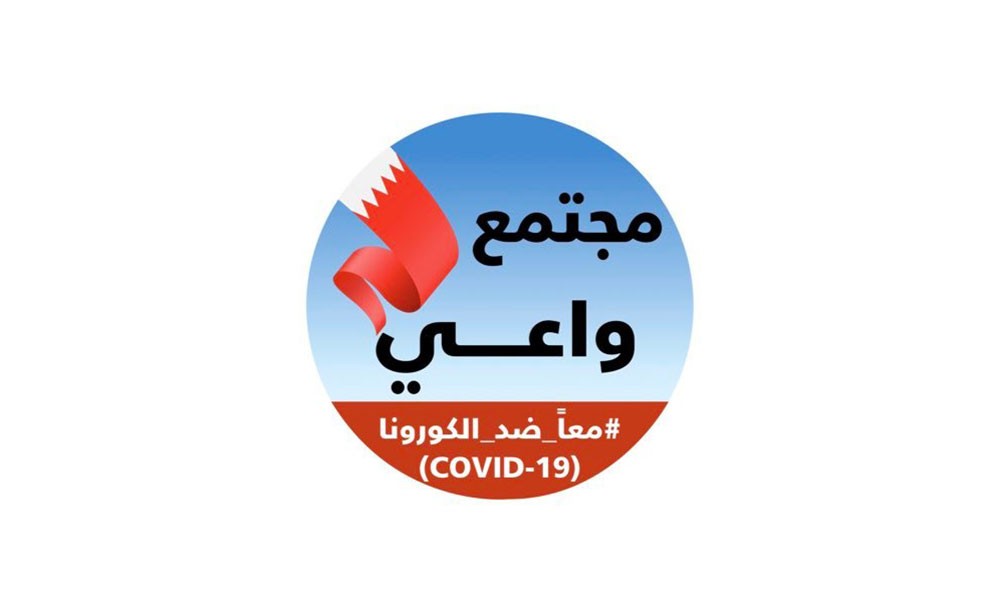 بالفيديو.. مركز الفحص في مركز البحرين الدولي للمعارض والمؤتمرات