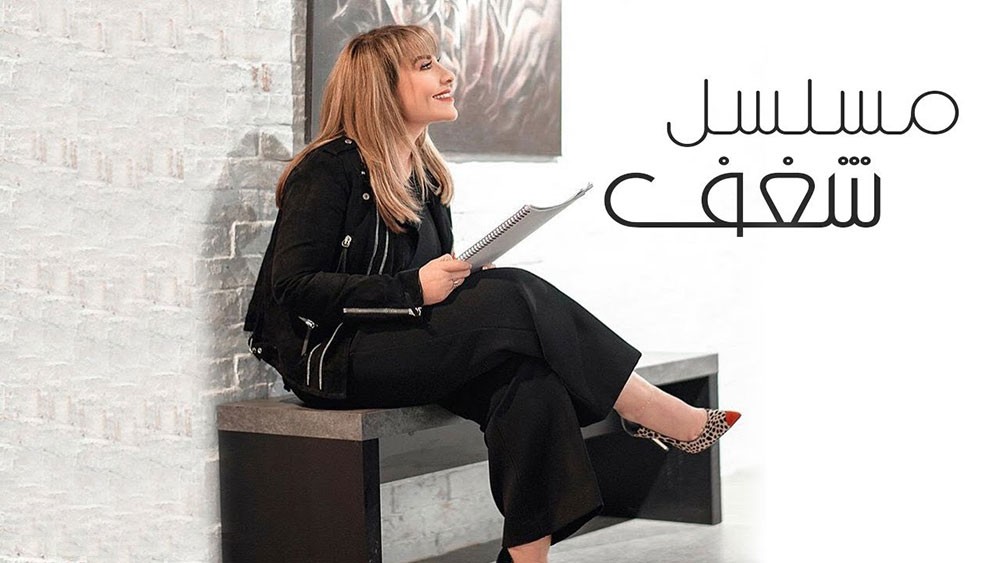 مسلسل شغف على تلفزيون دبي برمضان