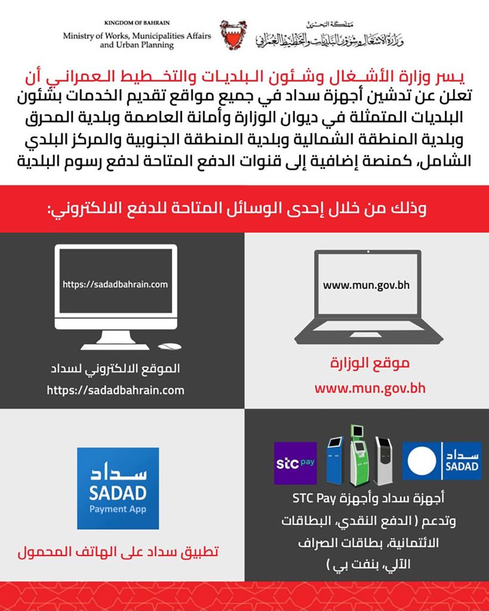 "وكيل البلديات" وقف الدفع النقدي يدوياً لمعاملات "البلديات" بدءاً من منتصف الشهر الحالي