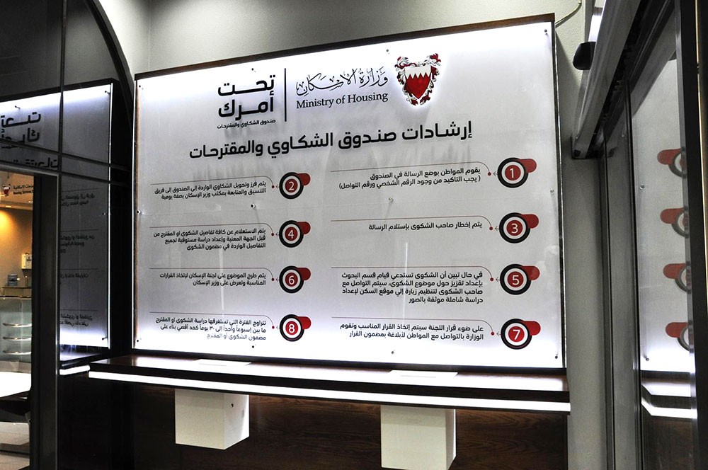 "الإسكان" تطور صندوق "تحت أمرك" بمركز خدمات الزبائن