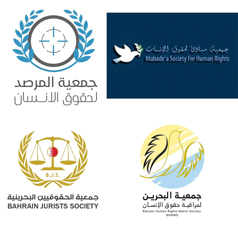المنظمات الحقوقية البحرينية تبين موقفها الحقوقي للرأي العام الدولي والمحلي