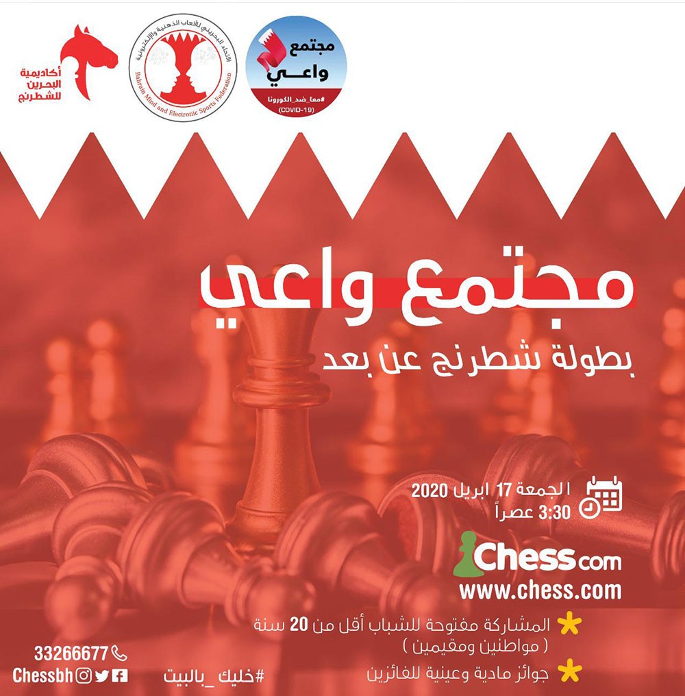 بطولة "مجتمع واعي" للشطرنج عن بعد