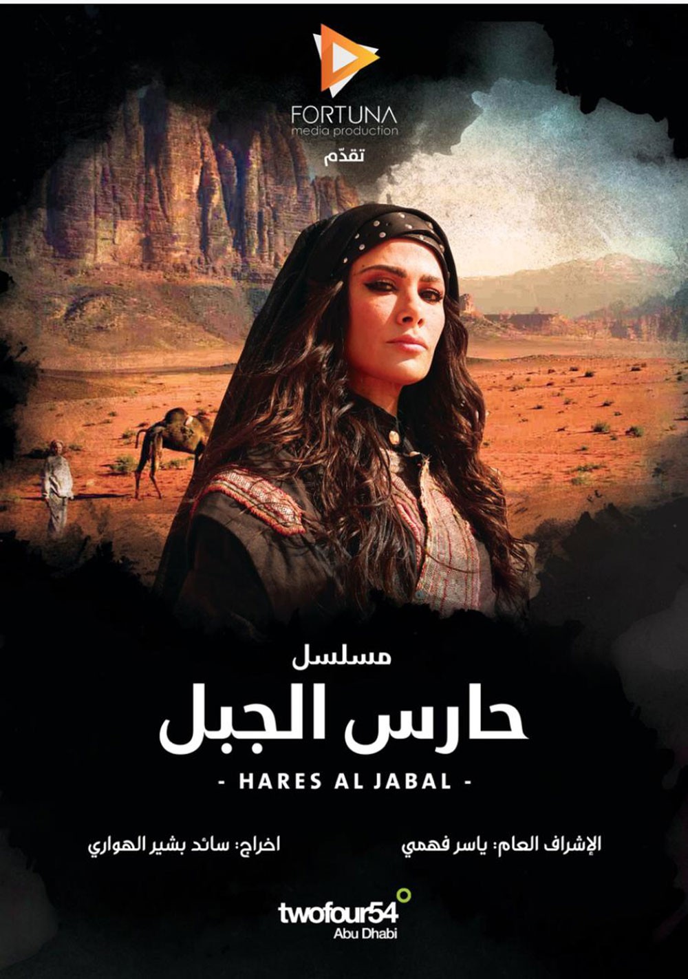 صبا مبارك بدوية مغوارة في مسلسل حارس الجبل خلال رمضان المقبل 