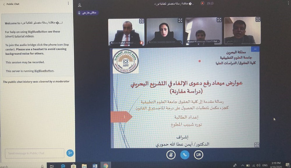 جامعة العلوم التطبيقية أول جامعة خاصة في البحرين تناقش رسائل الماجستير لطلبتها عن بعد