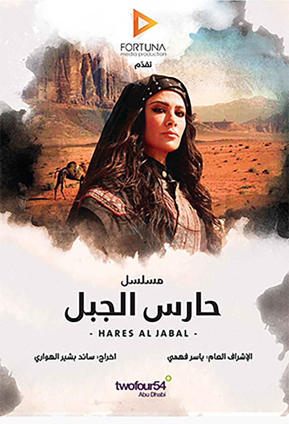 صبا مبارك بدوية مغوارة