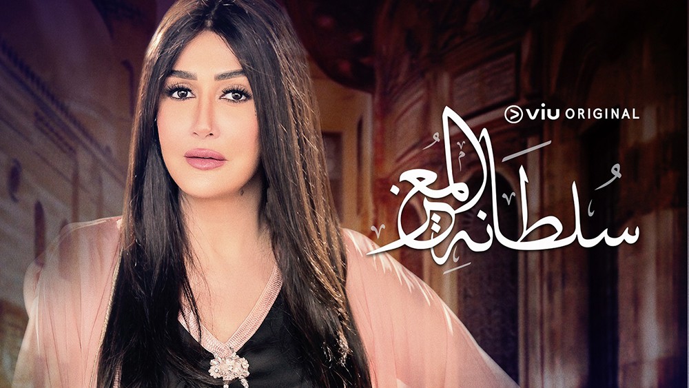 "فيو" تعلن عن إنتاجاتها الأصلية خلال موسم رمضان 2020