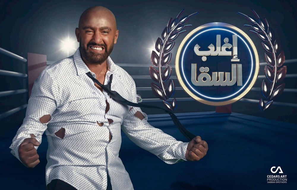 السقا يختتم تصوير برنامجه لشهر رمضان