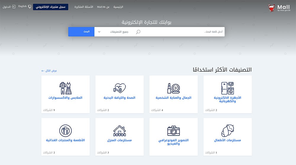 وزارة التجارة تطلق مبادرة "المجمع الإلكتروني eMall"