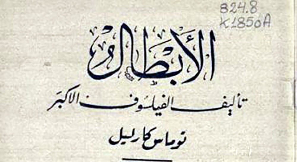 فيلسوف إنجليزى يخصص فصلا في كتابه عن محمد رسول الله