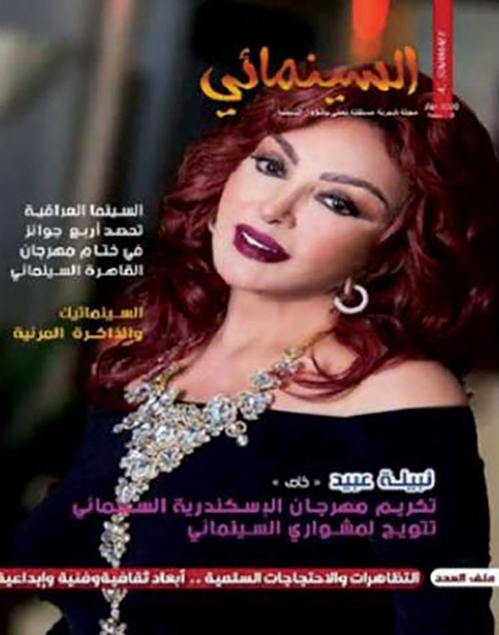 صدور العدد الثالث من مجلة "السينمائي"