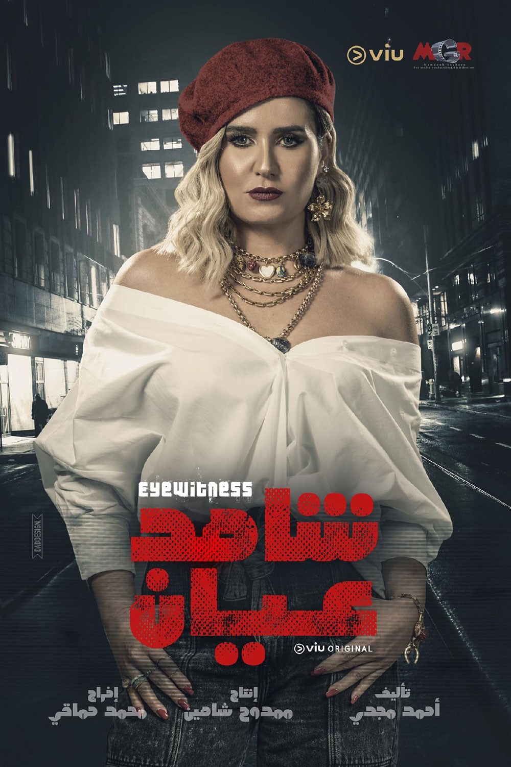 هنا شيحة تعود في رمضان مع شاهد عيان