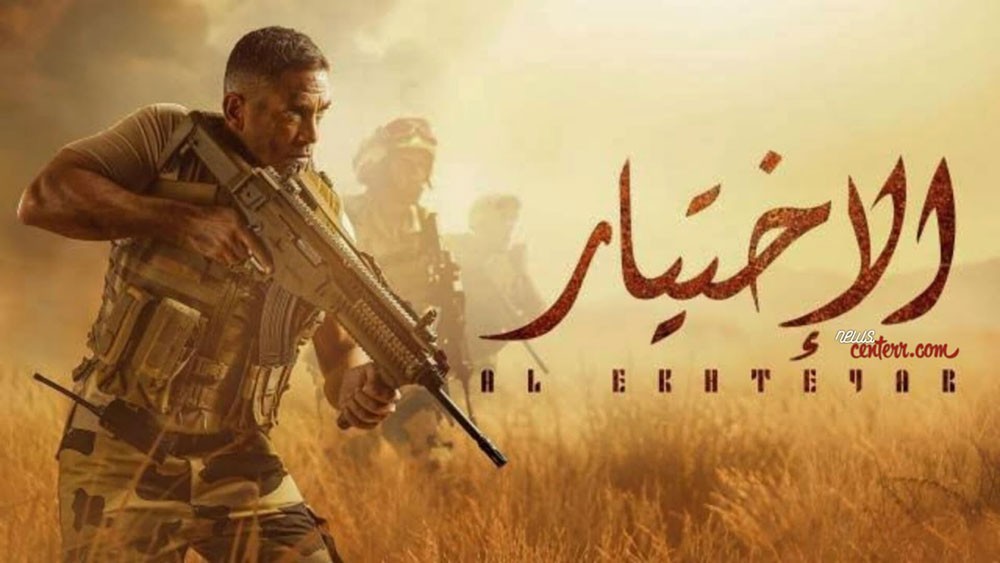 مسلسل "الاختيار".. ترند في اليوتيوب