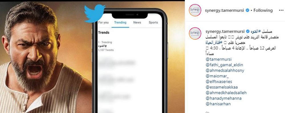 مسلسل "الفتوة" يتصدر تريند " تويتر"