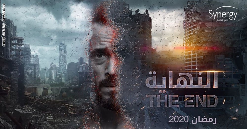 مسلسل النهاية يواجه متابعيه