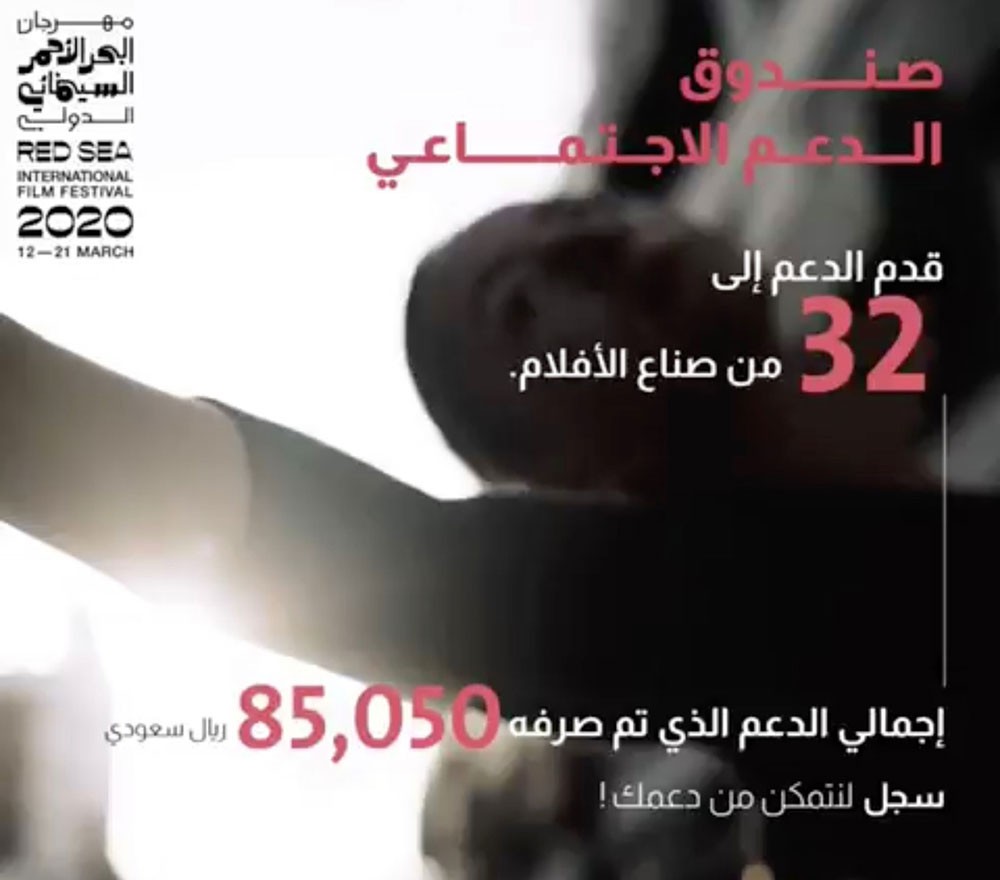 البحر الاحمر السينمائي يواصل دعمه للسينمائيين