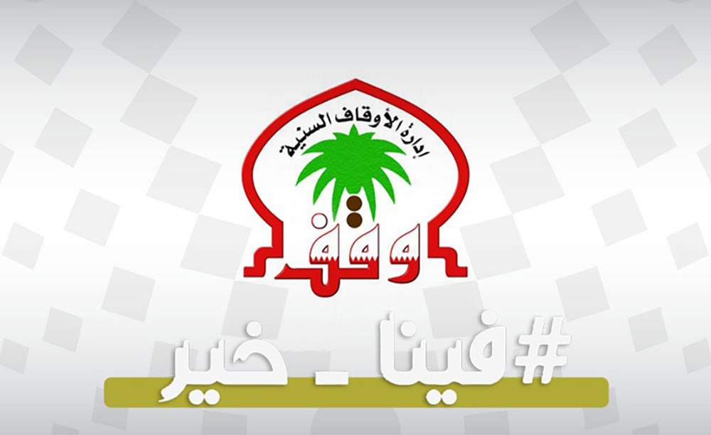 الأوقاف السنية ترصد 100 ألف دينار لحملة فينا خير
