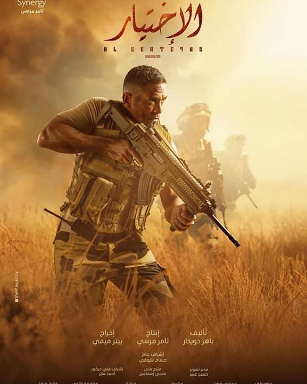 الإفتاء المصرية تمدح مسلسل الاختيار