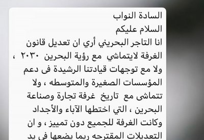 تجار مستاؤون من التعديلات على قانون الغرفة