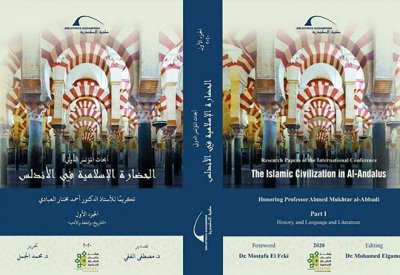 الحضارة الإسلامية في الأندلس.. كتاب جديد عن مكتبة الإسكندرية