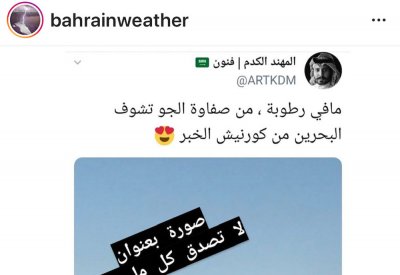 "بحرين ويذر": تستطيع مشاهدة البحرين من الخبر في اي وقت