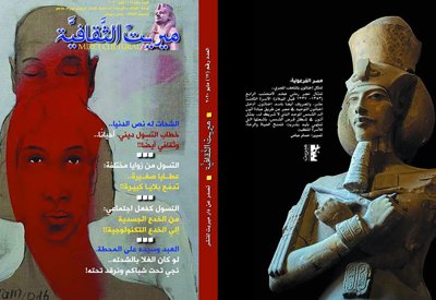 تطور خطاب التسول" في مجلة "ميريت الثقافية"