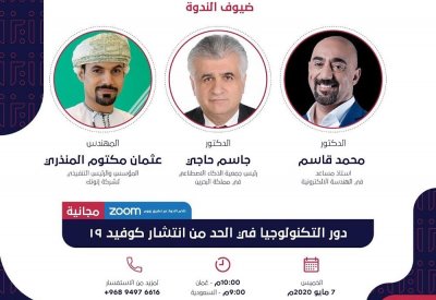 انطلاق أول مؤتمر افتراضي خليجي غدا