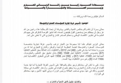 أصحاب أعمال يعدون خطاب لوزير الصناعة لطلب تأسيس غرفة تجارية جديدة