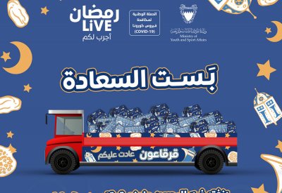 "الشباب والرياضة" تحتفل بالقرقاعون عبر "بست السعادة"