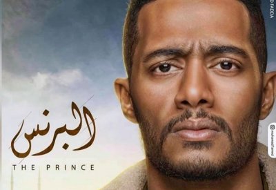 دعوى ضد مسلسل البرنس