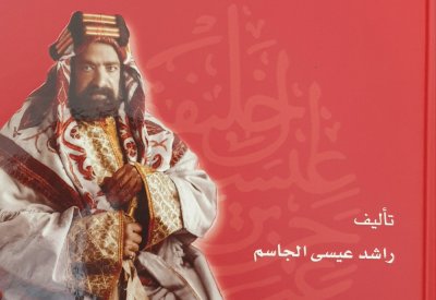 البروتوكولات والمراسم في عهد صاحب العظمة الشيخ حمد بن عيسى آل خليفة