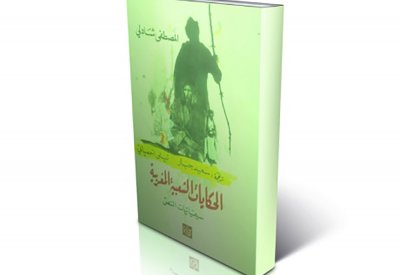الحكايـات الشعبيـة.. موسوعـة متكاملـة