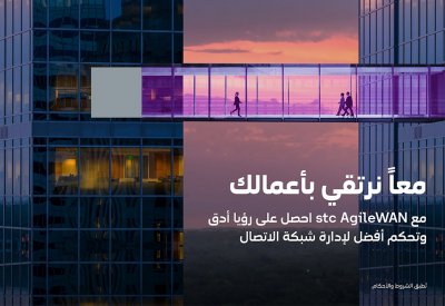 stc البحرين تدشن خدمة ‘stc AgileWAN’ بالتعاون مع نوكيا لدعم التحول الرقمي وتعزيز اتصال الشبكات عبر تقنية SD-WAN