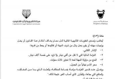 استحداث عقوبة غرامة للمحامين المخالفين للقانون